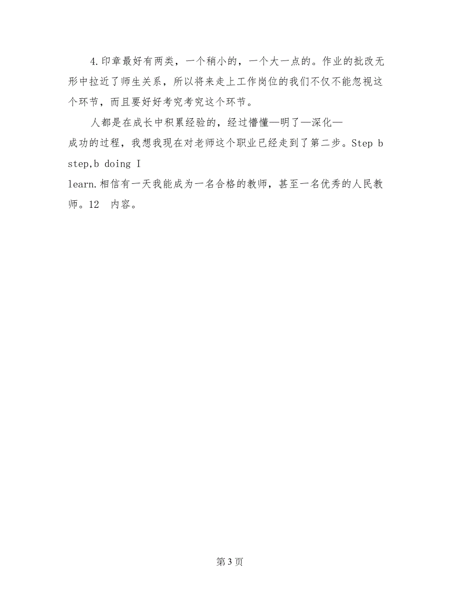 2017年大学生小学英语教育实习报告_第3页