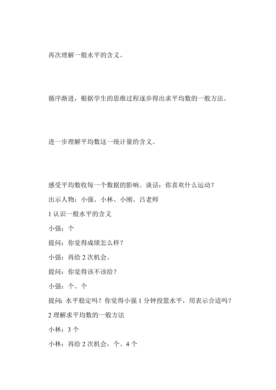 三年级下册数学第十单元教案（苏教版）_第2页