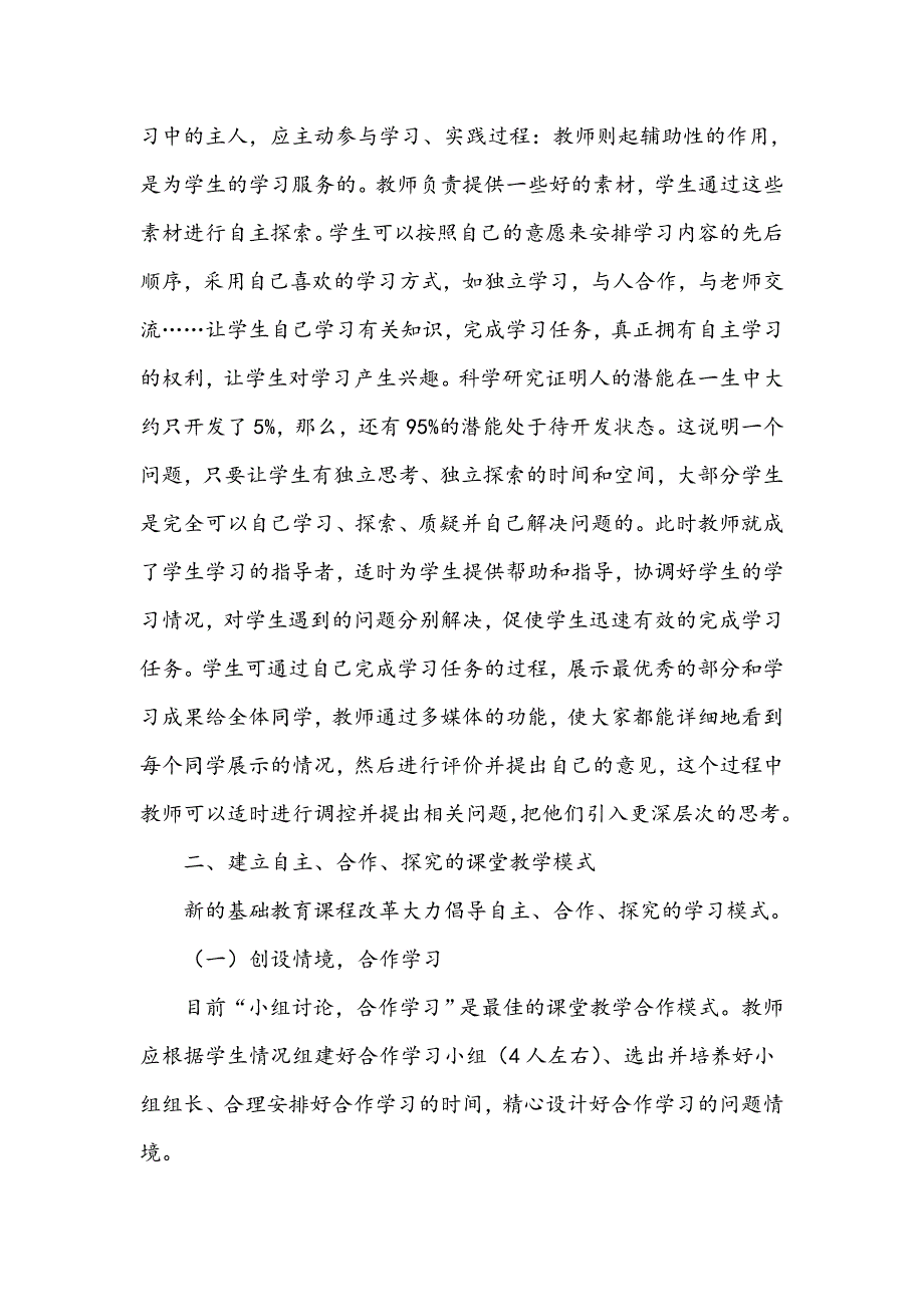 浅谈小学语文有效课堂教学模式的创建_第3页