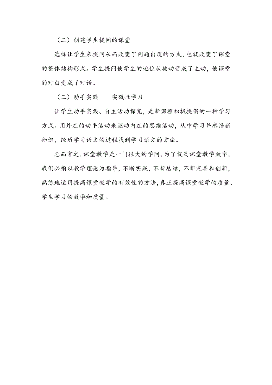 浅谈小学语文有效课堂教学模式的创建_第4页