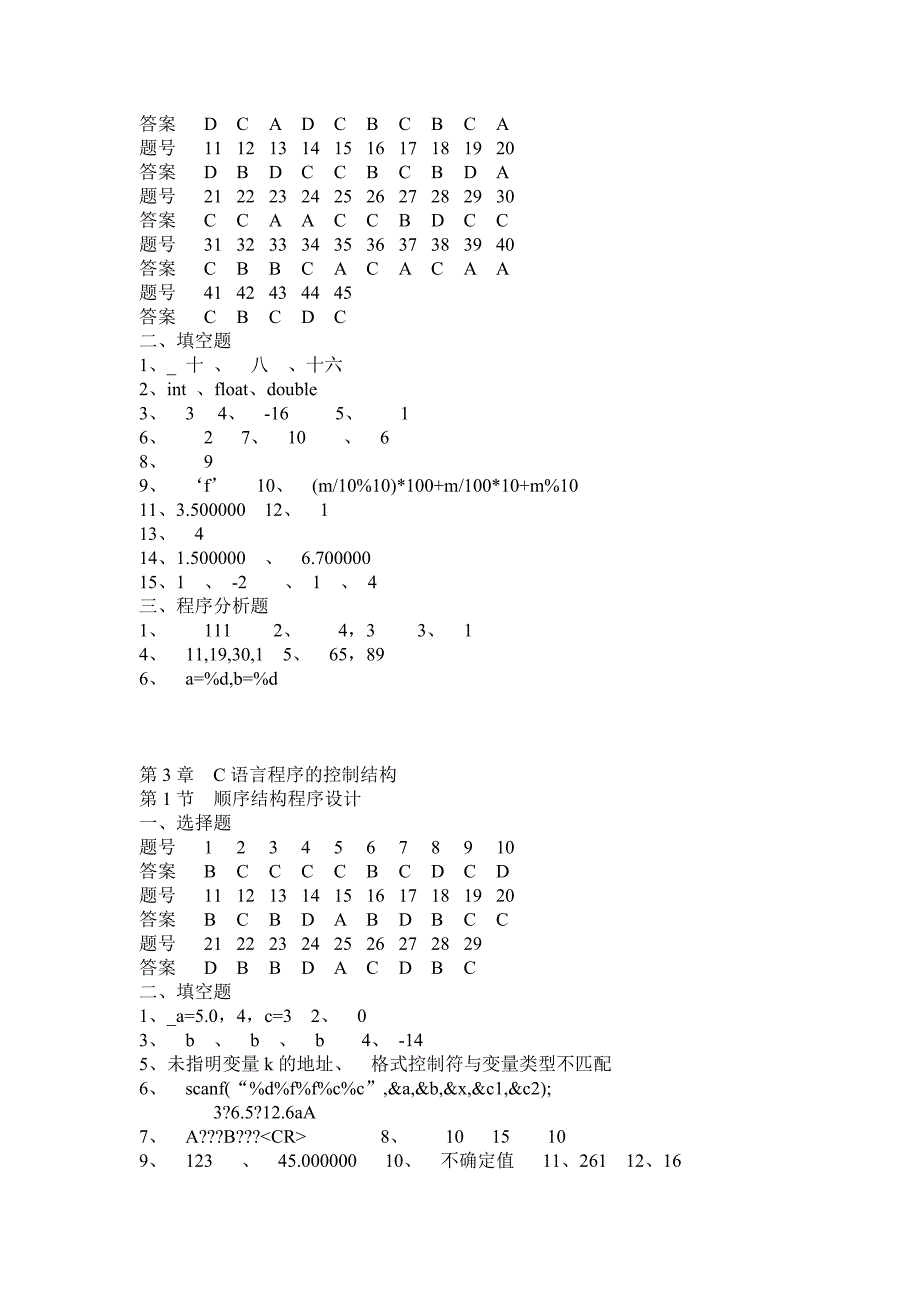 长理c语言练习册答案_第2页