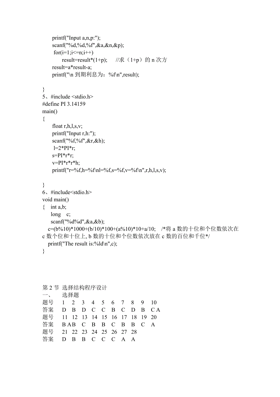 长理c语言练习册答案_第4页