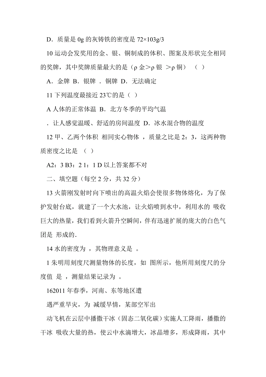 2016年秋八年级物理期中试题(含答案)_第3页