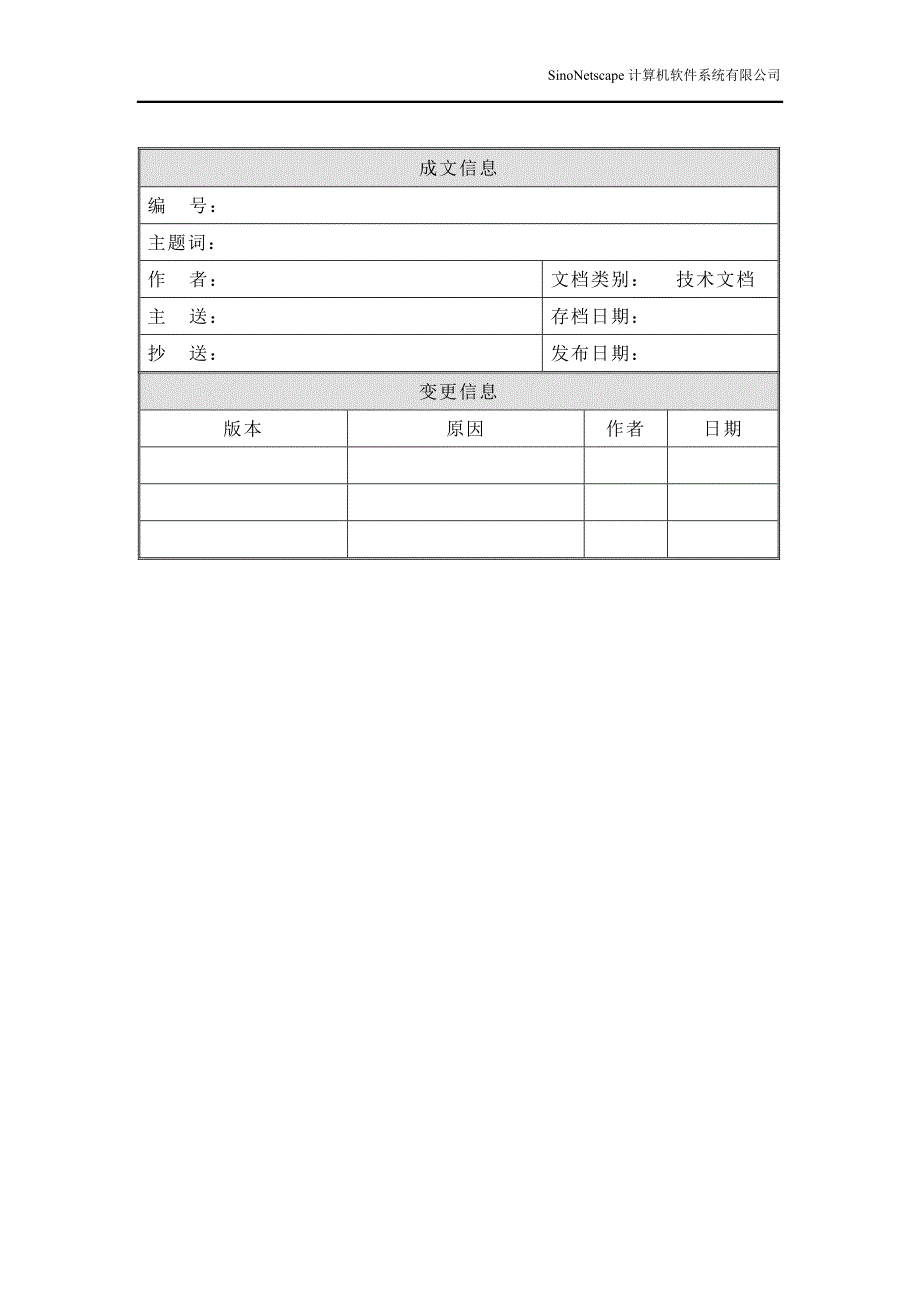 sinonetscape appkit商用业务基础平台web开发技术手册_第2页