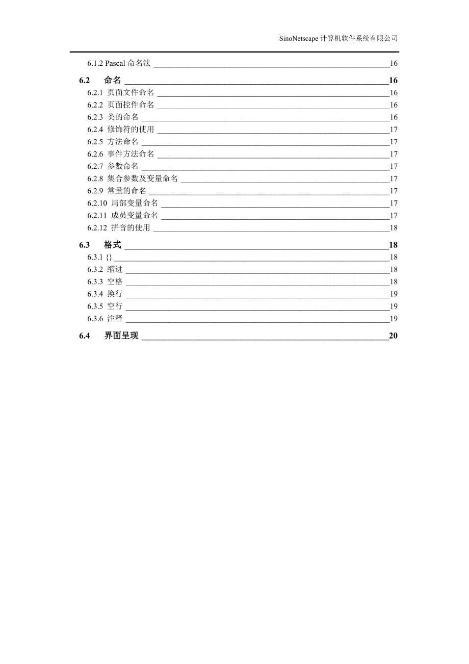 sinonetscape appkit商用业务基础平台web开发技术手册_第5页