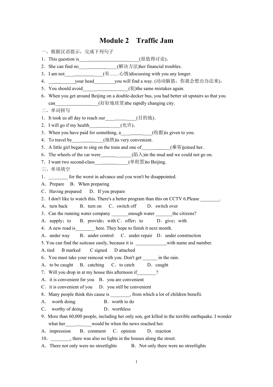 必修4 module2 traffic jam 配套练习题_第1页