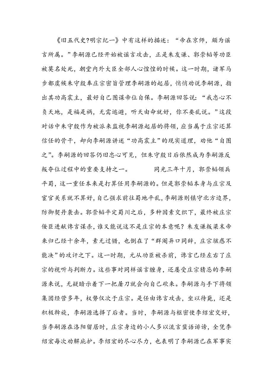 李嗣源反叛称帝原因管窥_第5页