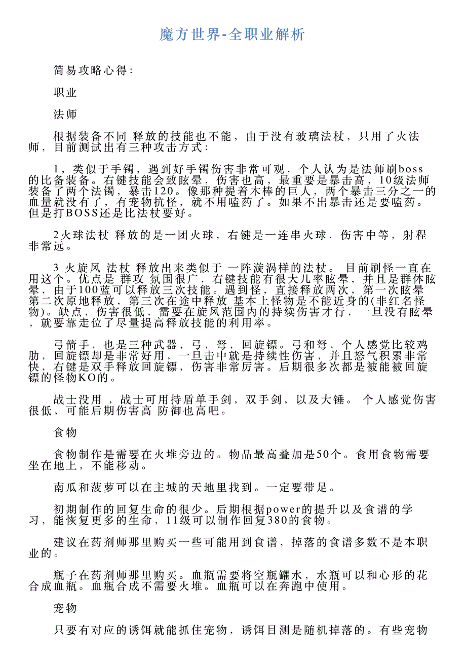 魔方世界全职业解析_第1页