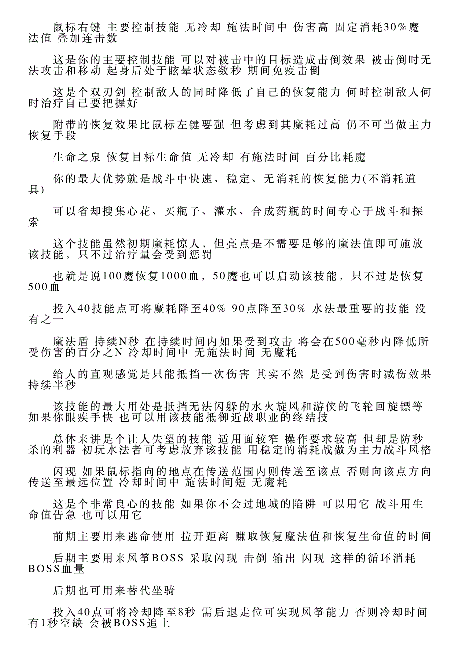 魔方世界全职业解析_第4页