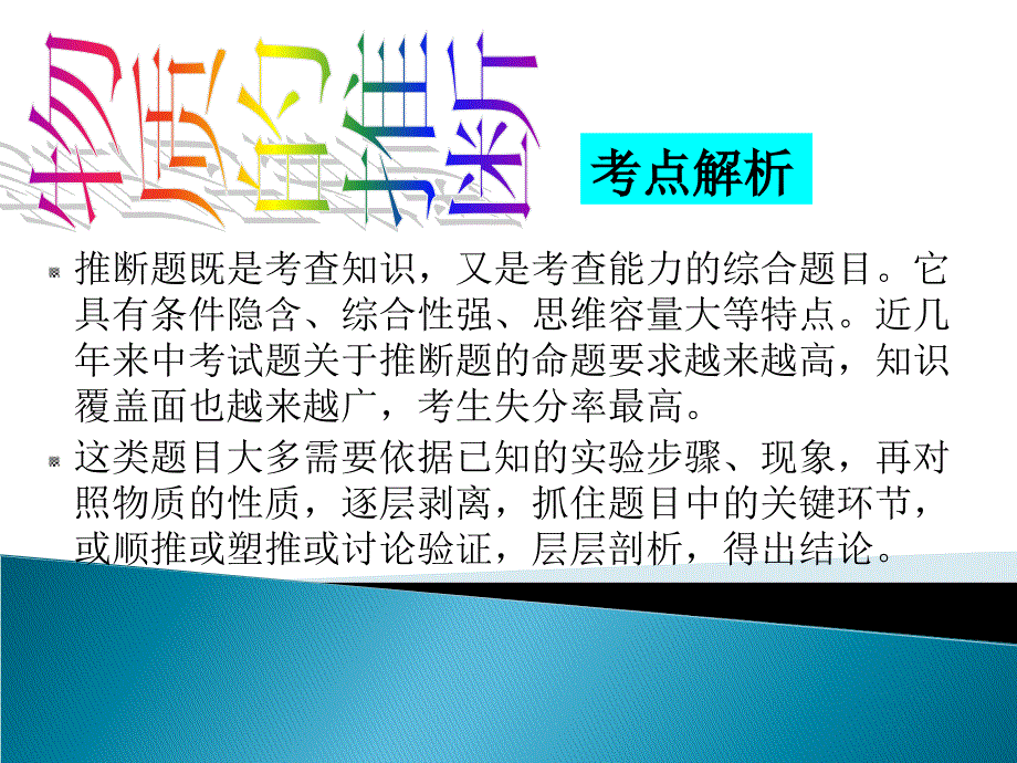 中考化学推断题专题复习_第1页