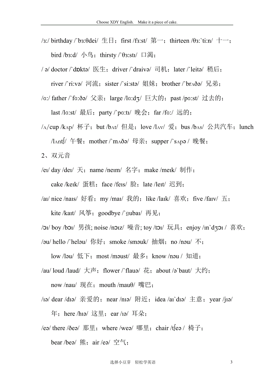 小学英语辅助培训教材_第3页