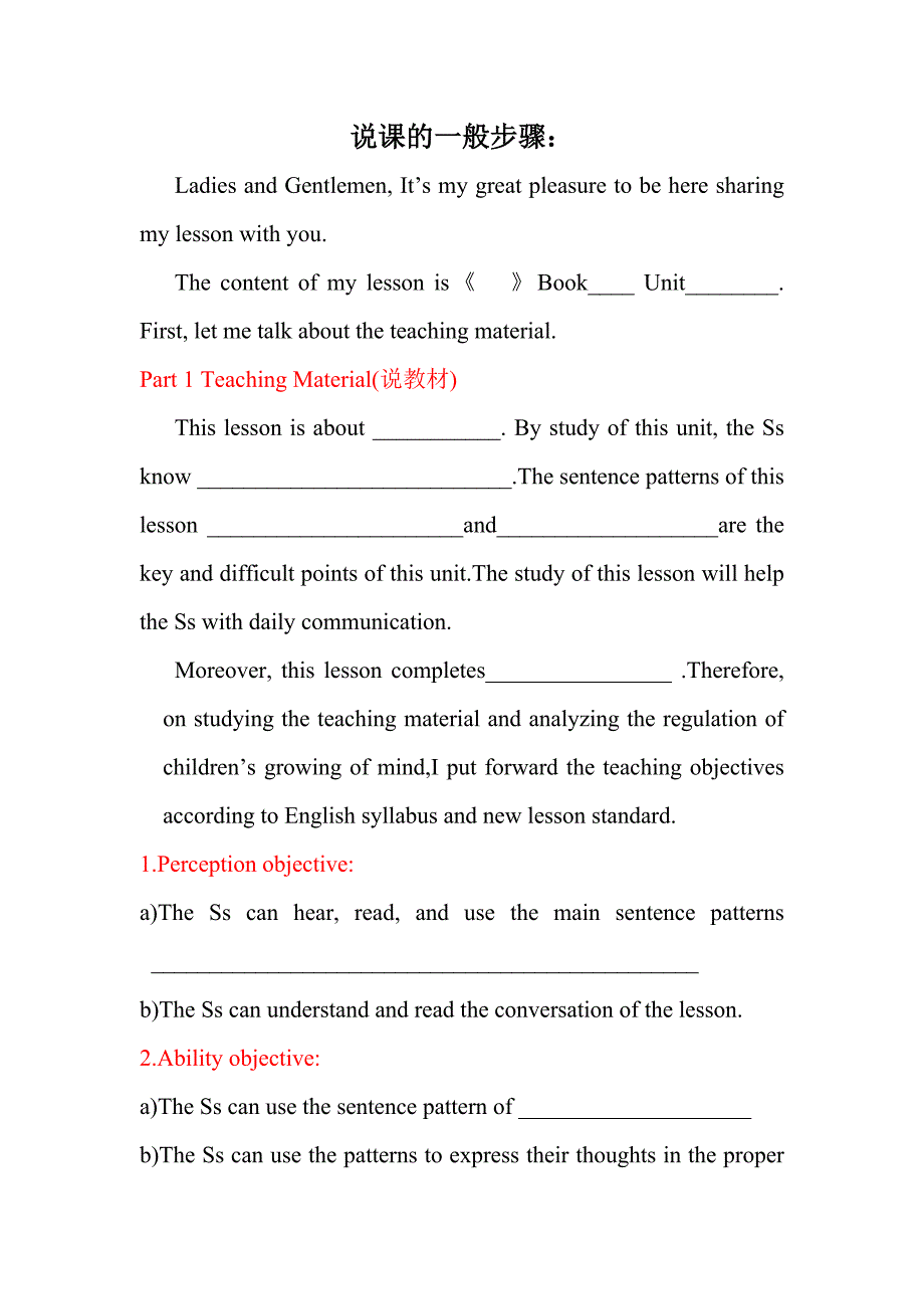 英语说课的一般步骤[1]_第1页