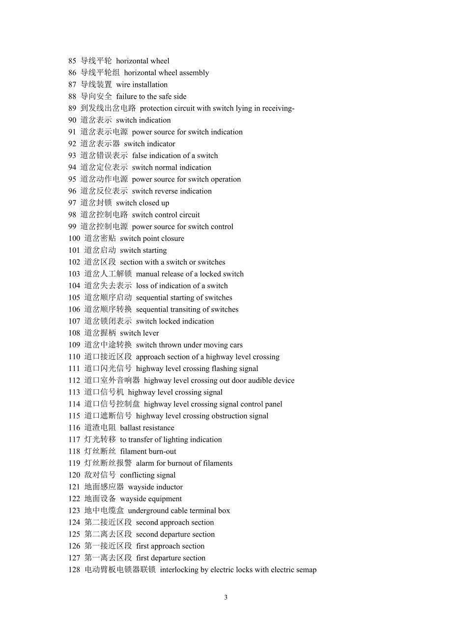 铁路信号专业翻译词汇_第3页