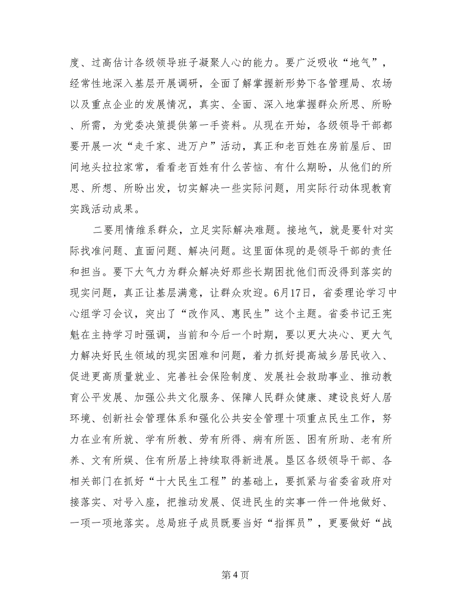 大学生学习群众路线教育实践活动心得体会范文_第4页