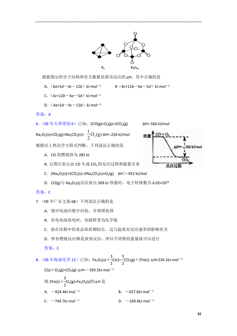 2010高中生暑假化学经典试题整理_第2页