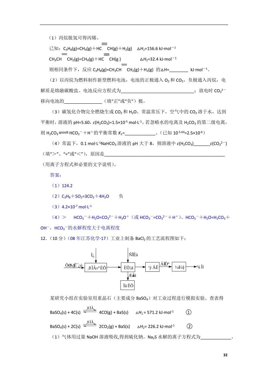 2010高中生暑假化学经典试题整理_第5页