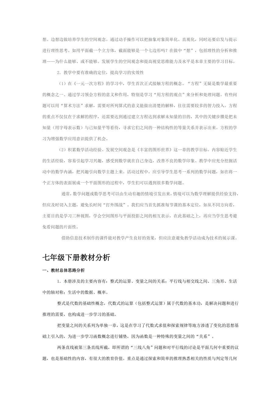 北师大版初中数学教材分析_第3页