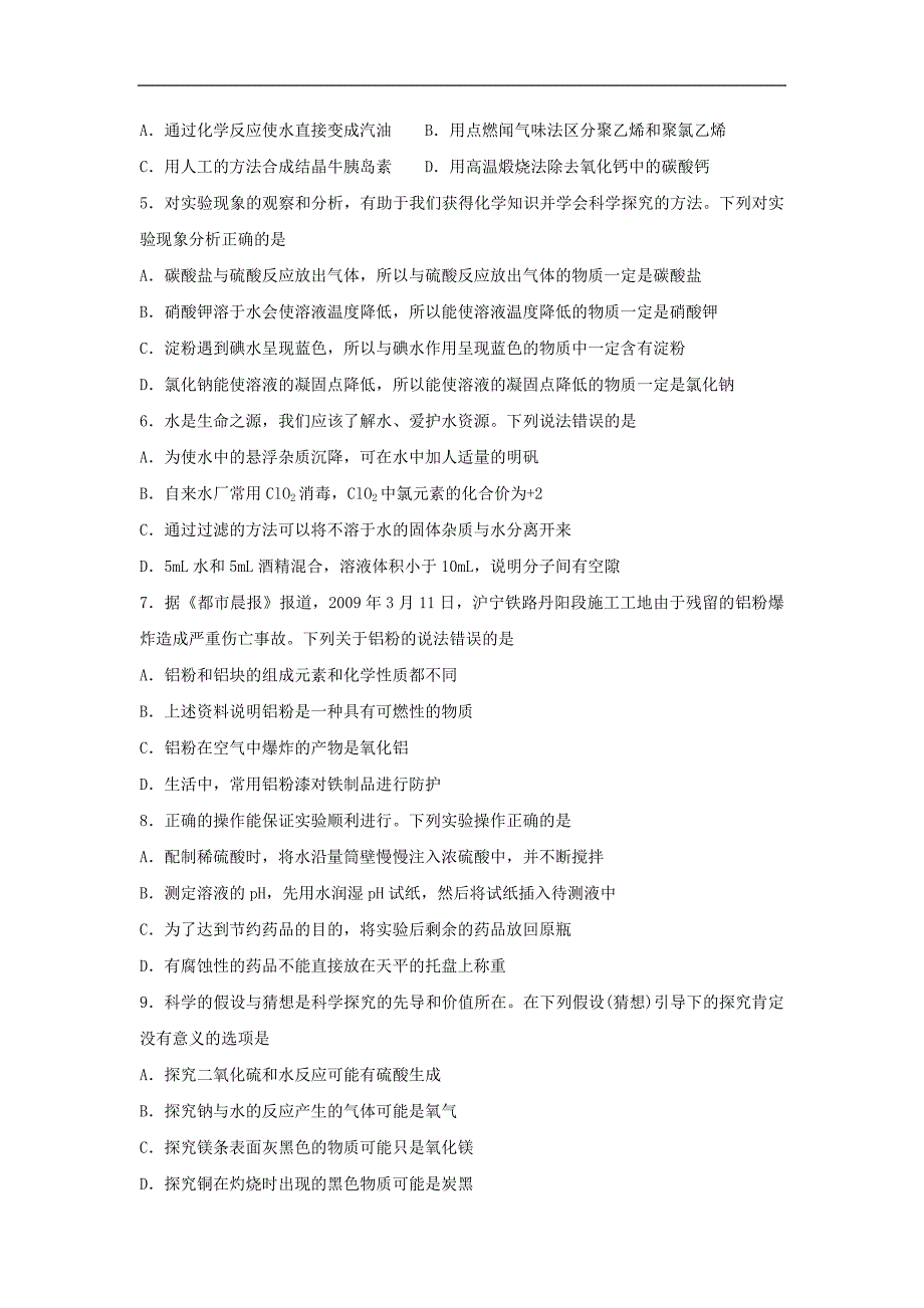 2011抚顺中考化学4月份试题精编_第2页