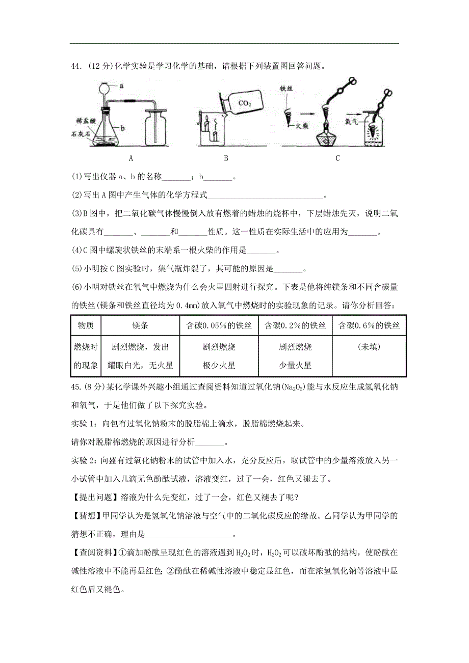 2011抚顺中考化学4月份试题精编_第4页