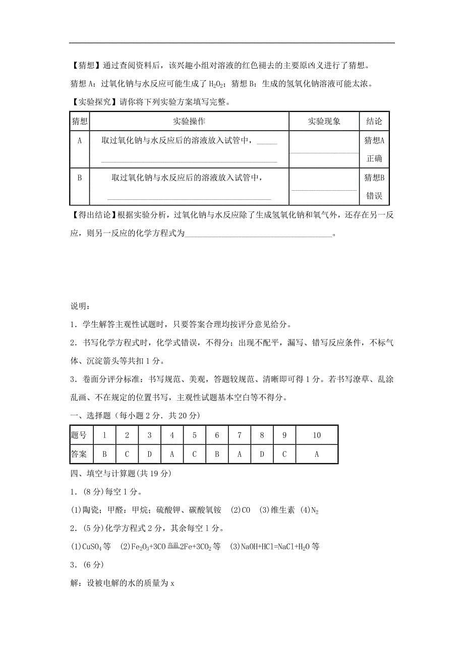 2011抚顺中考化学4月份试题精编_第5页