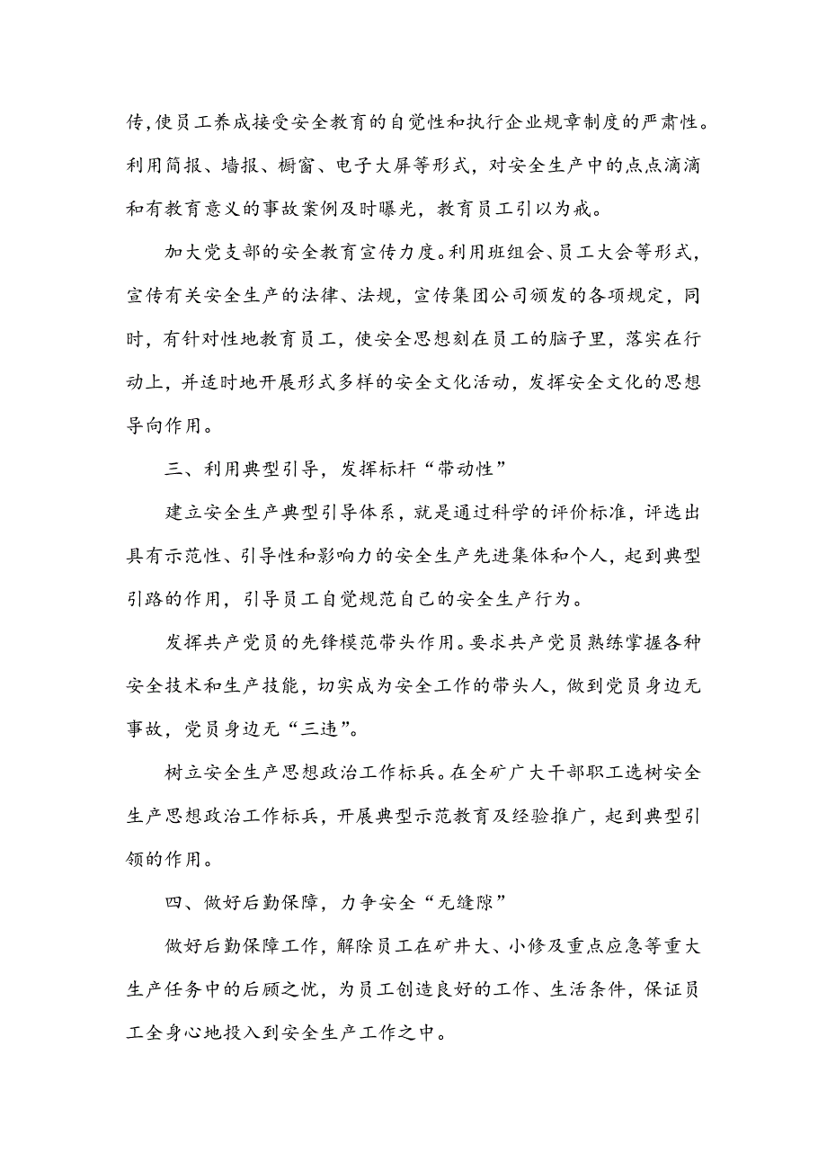 浅谈如何围绕安全生产发挥思想政治的有效作用_第3页