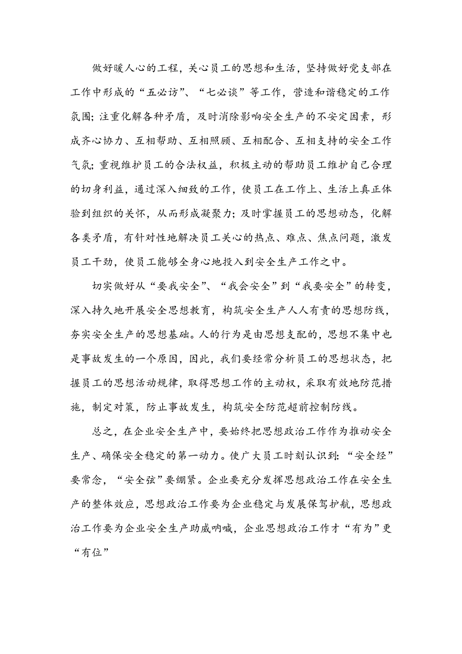 浅谈如何围绕安全生产发挥思想政治的有效作用_第4页