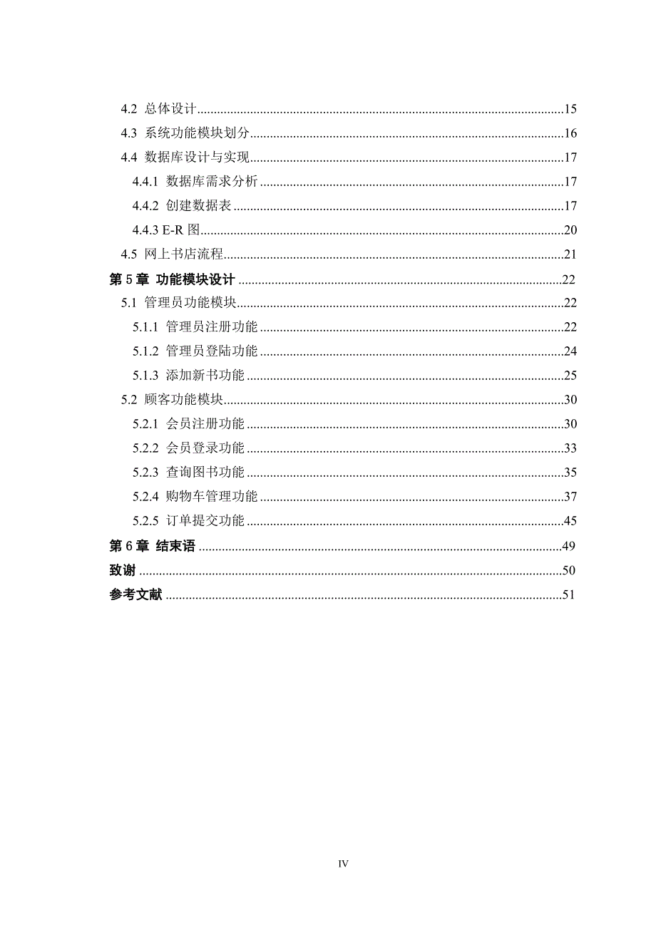 网上书店设计与实现_第4页