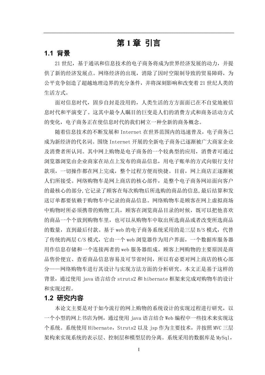 网上书店设计与实现_第5页