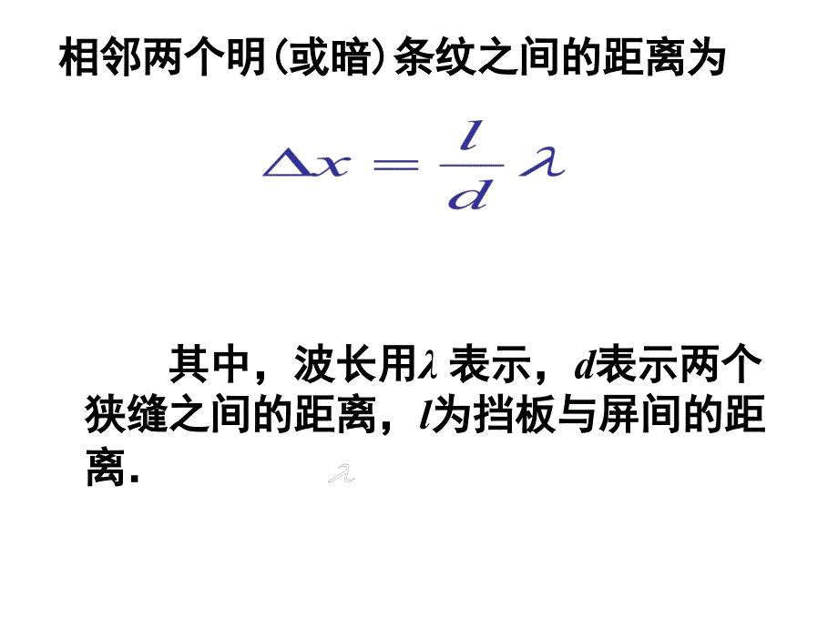 高二物理用双缝干涉测量光的波长(2)_第3页