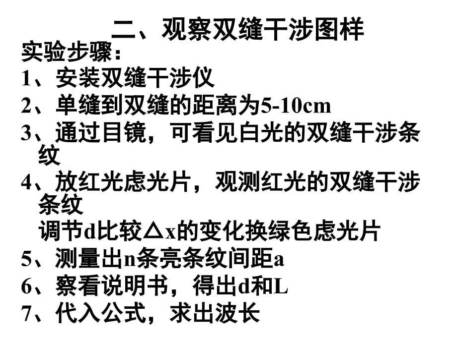 高二物理用双缝干涉测量光的波长(2)_第5页