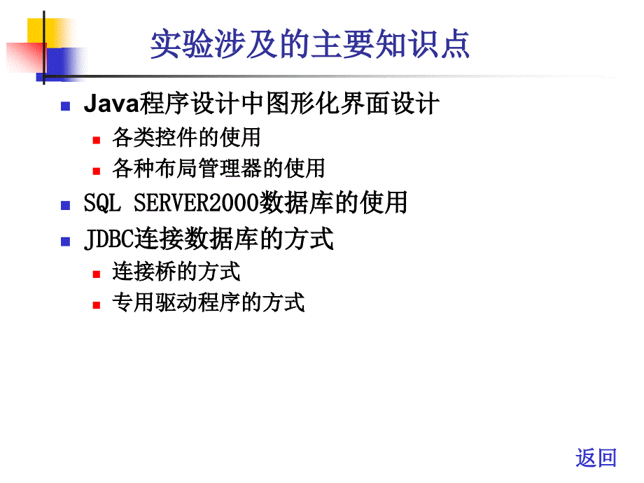 java程序设计实验课件_第4页