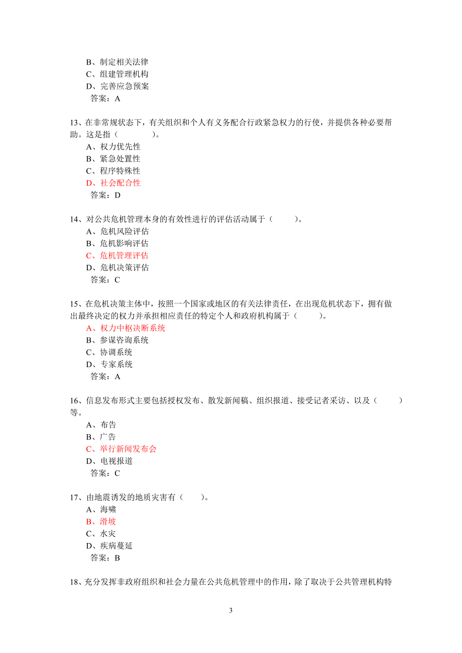 2014年专业技术人员公共危机管理考试试题及答案_第3页