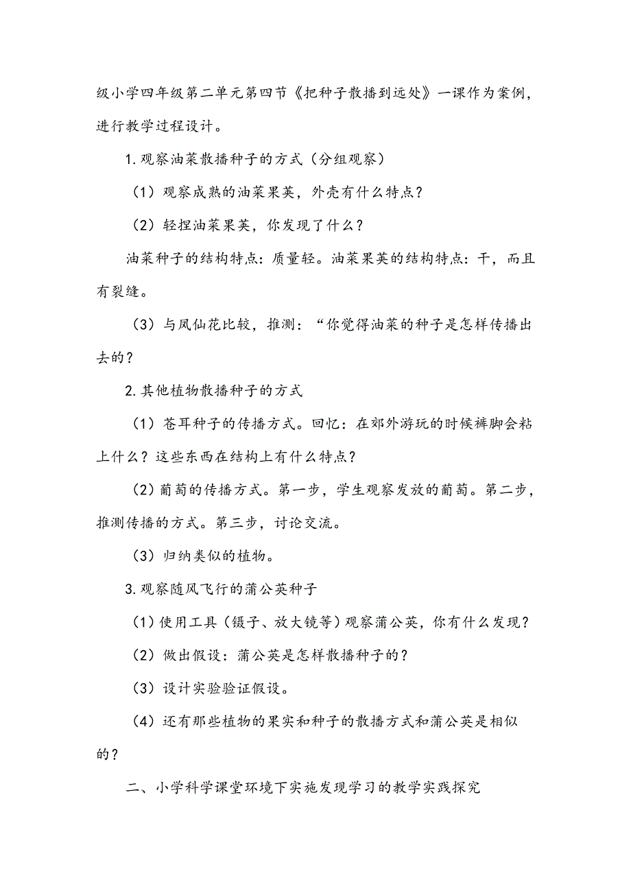 浅谈利用发现学习法提高课堂效率_第2页