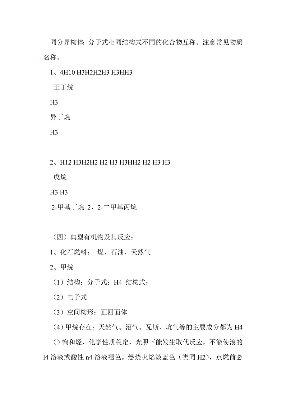 2012届高考化学热点内容考前点拨-有机化合物_第2页