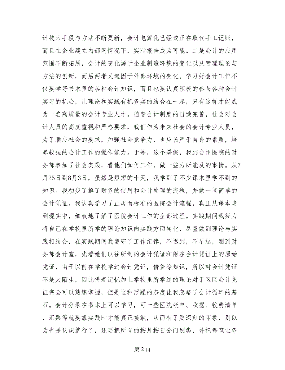 2017最新有关会计专业的寒假实习报告题目_第2页