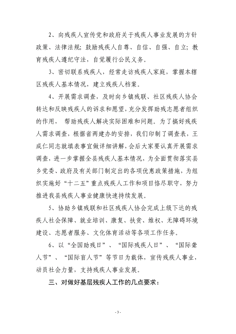 县残联理事长在乡镇残联理事长暨专职委员培训班上讲话.doc_第3页