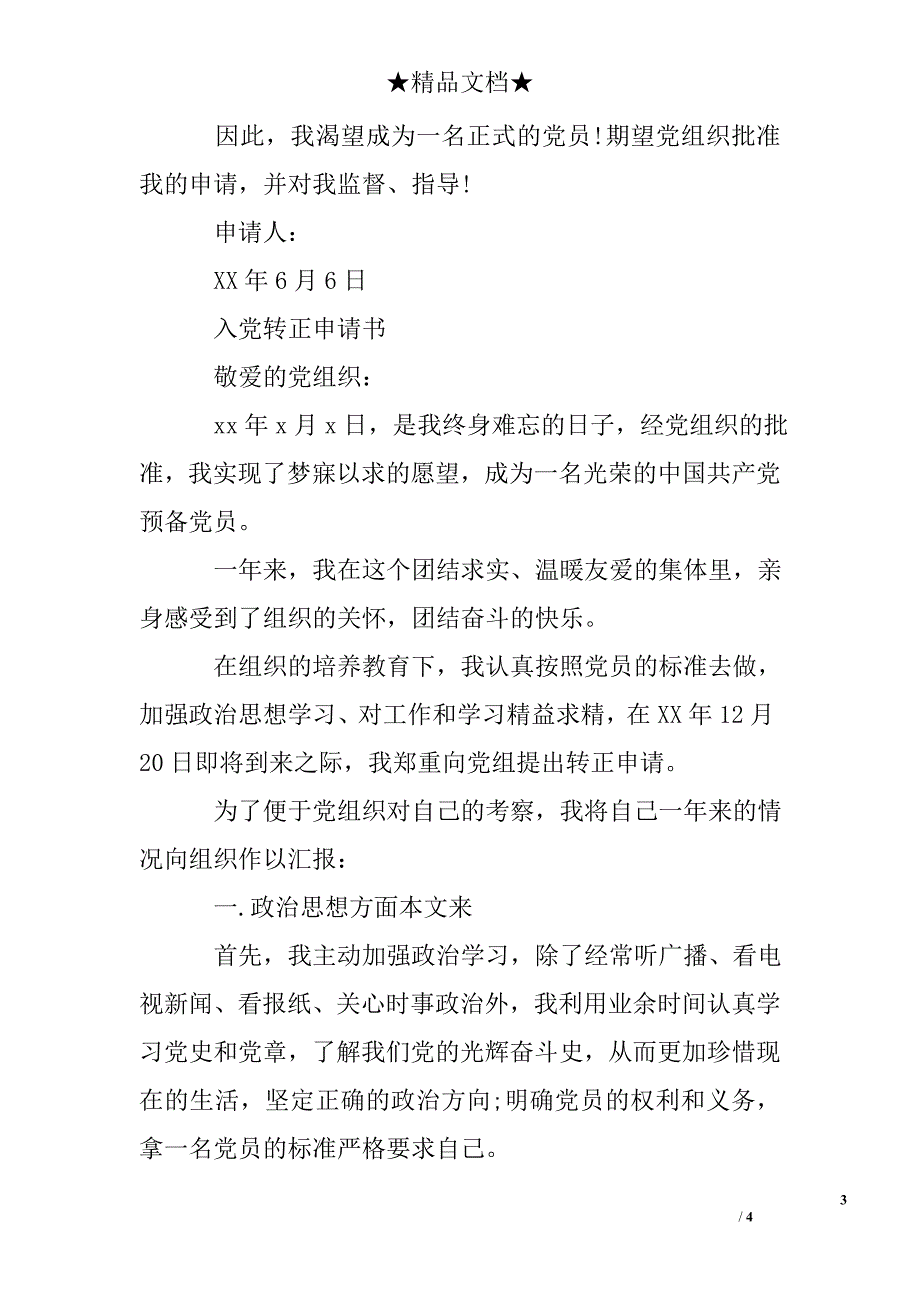 入党转正申请书_入党申请书2016_第3页