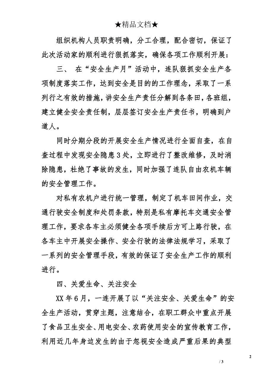 关于安全生产月活动总结报告_第2页