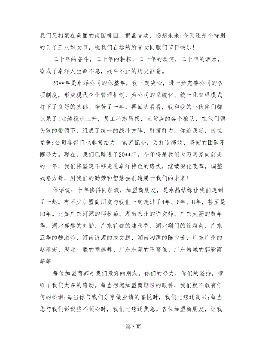 2017年国企董事长年会致辞范文_第3页