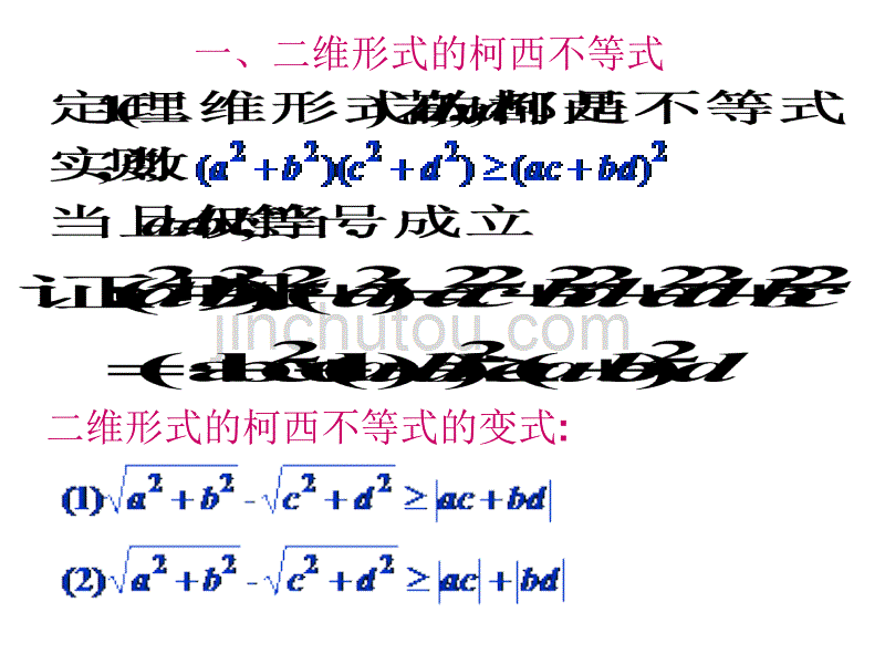 高二数学不等式与排序不等式_第2页