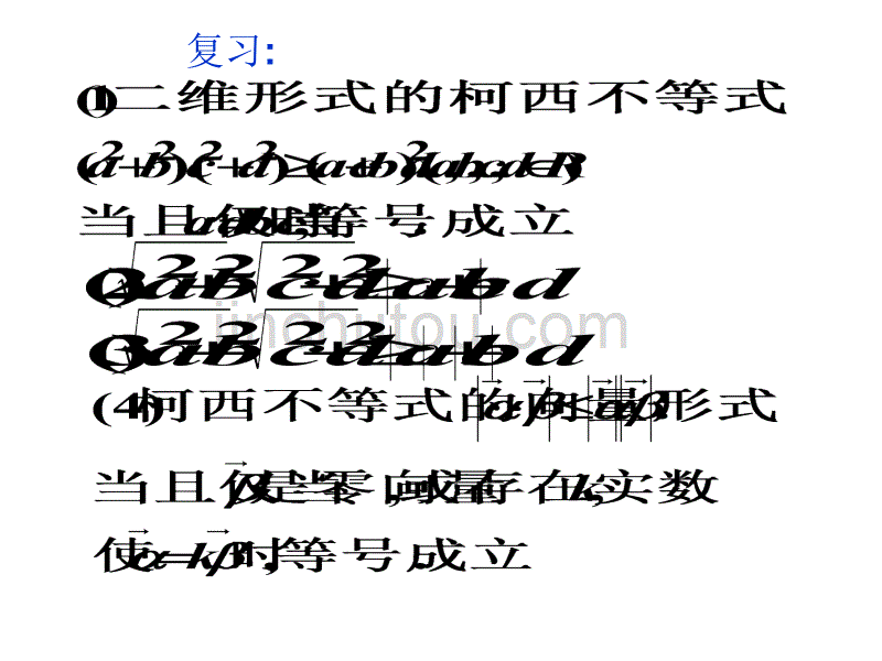 高二数学不等式与排序不等式_第5页