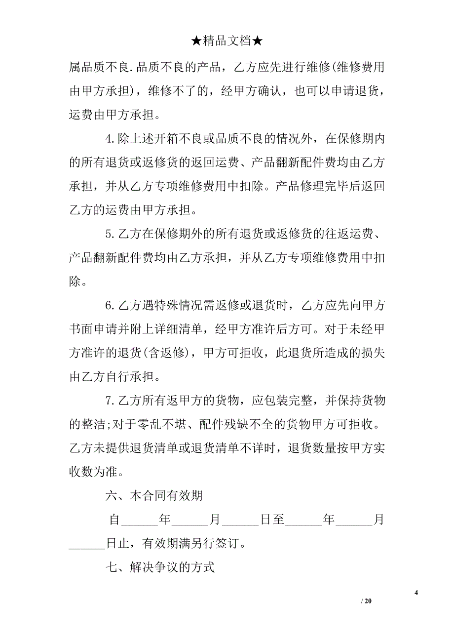 客户服务协议书范本_第4页