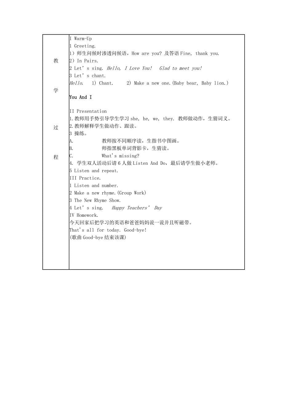 三年级英语教学计划_第5页