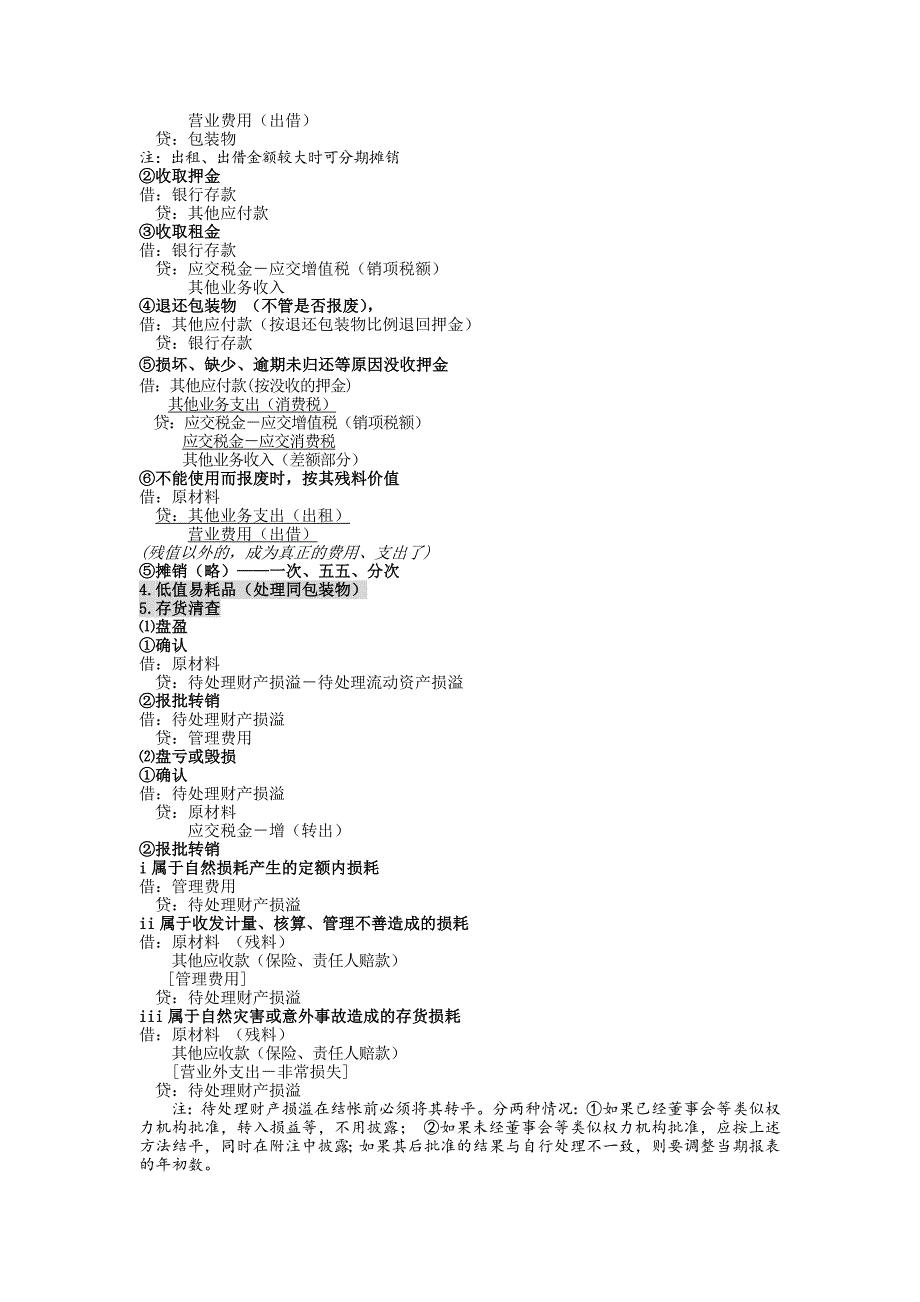 货币资金应收账款存货_第4页