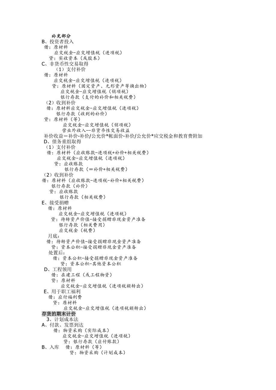 货币资金应收账款存货_第5页