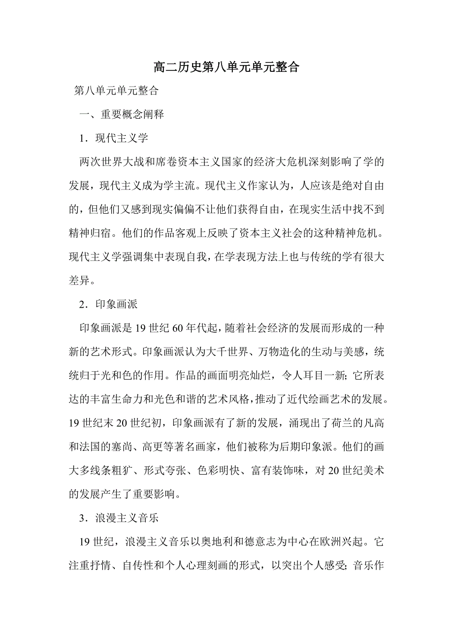 高二历史第八单元单元整合_第1页