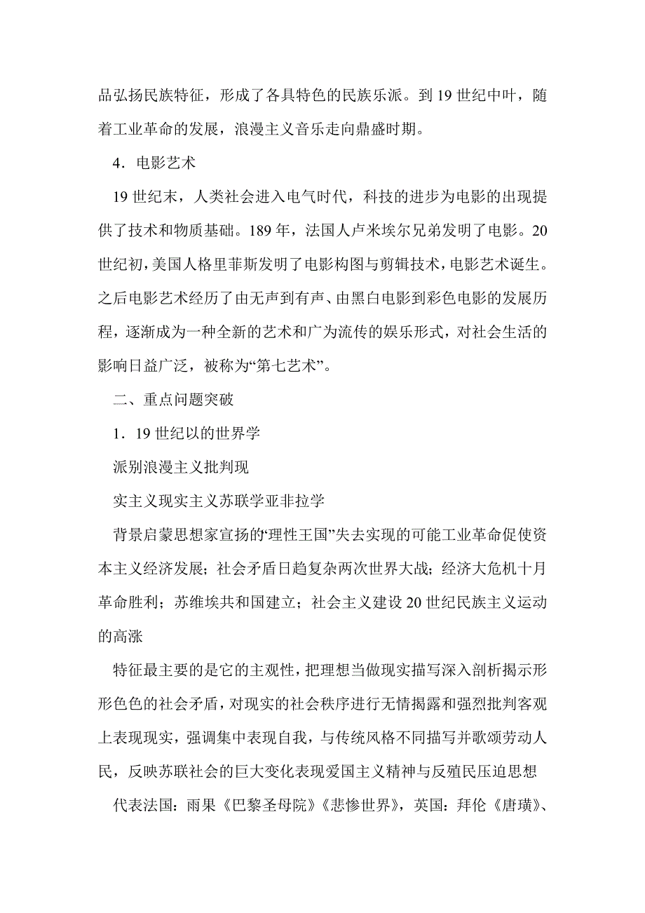 高二历史第八单元单元整合_第2页