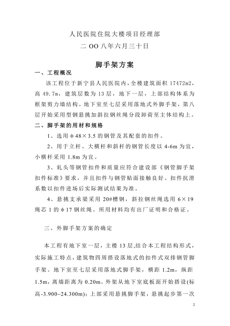 高层外架施工方案_第2页