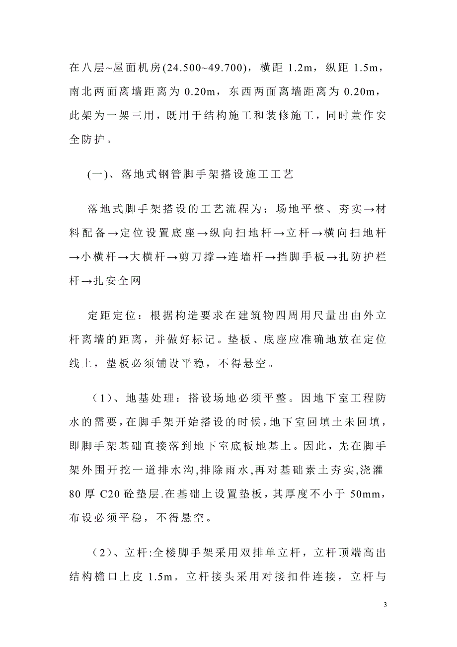 高层外架施工方案_第3页