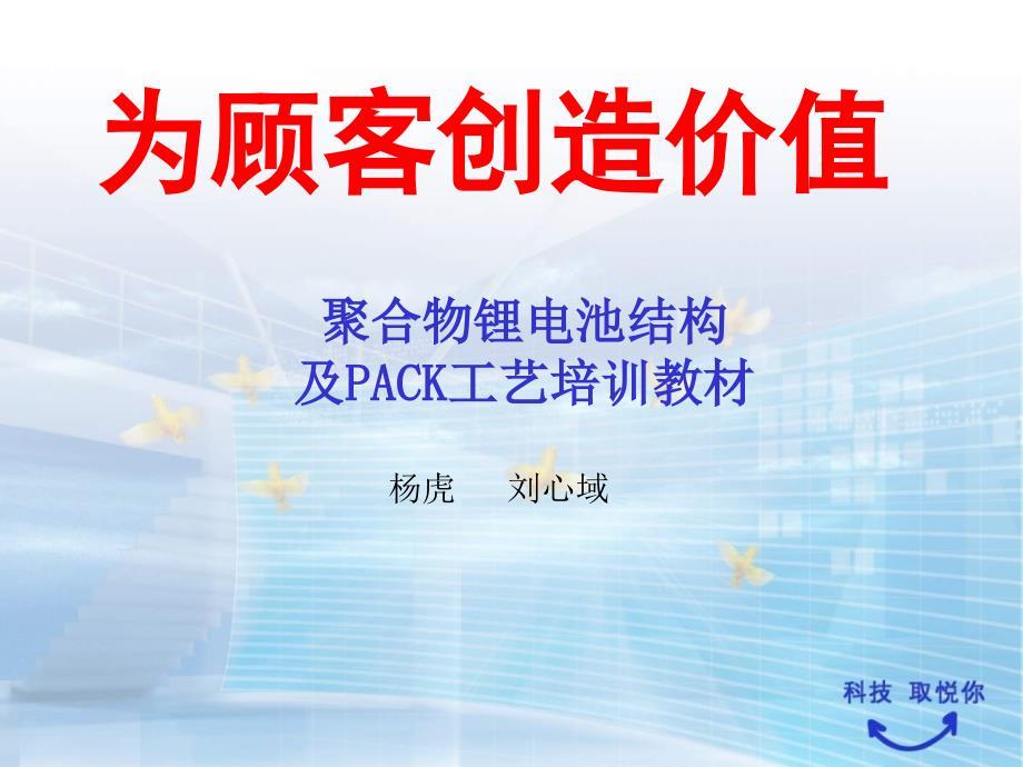 聚合物锂电池结构及PACK工艺培训教材